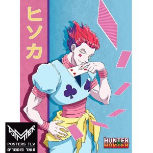 האנטר איקס האנטר - היסוקה