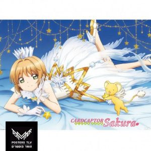 לוכד הכרטיסים סאקורה - סאקורה וקארו