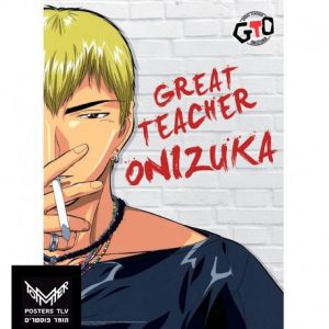 מורה נהדר אוניזוקה - אוניזוקה