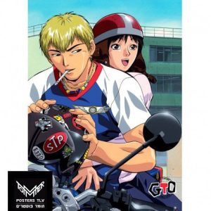 מורה נהדר אוניזוקה - אוניזוקה אופנוע