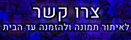 צרו קשר