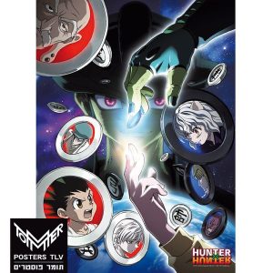 האנטר איקס האנטר - Chimera Ants