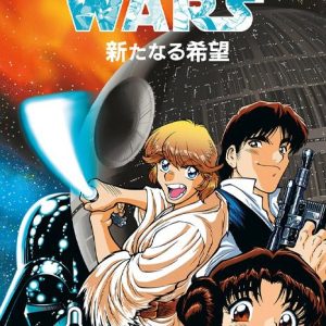 פוסטר מלחמת הכוכבים: תקווה חדשה מנגה