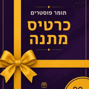 תמונה של כרטיס מתנה בסגול ובצהוב